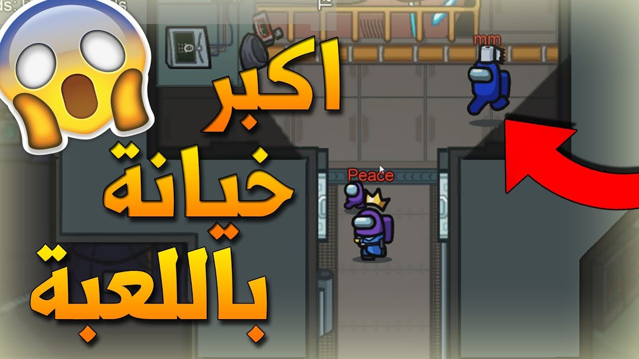 انذل حركة ممكن تشوفها في لعبة التحقيقات😂🔥!!؟| Among Us