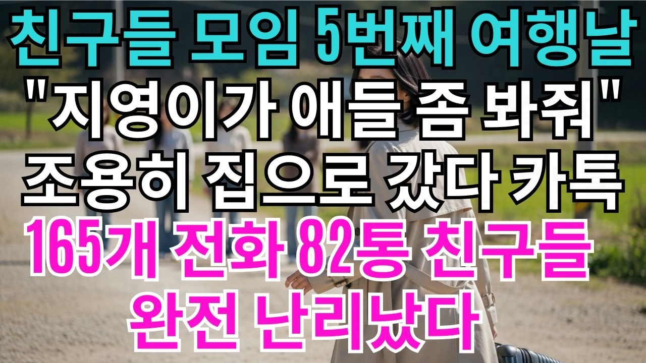 친구들 모임 5번째 여행날 