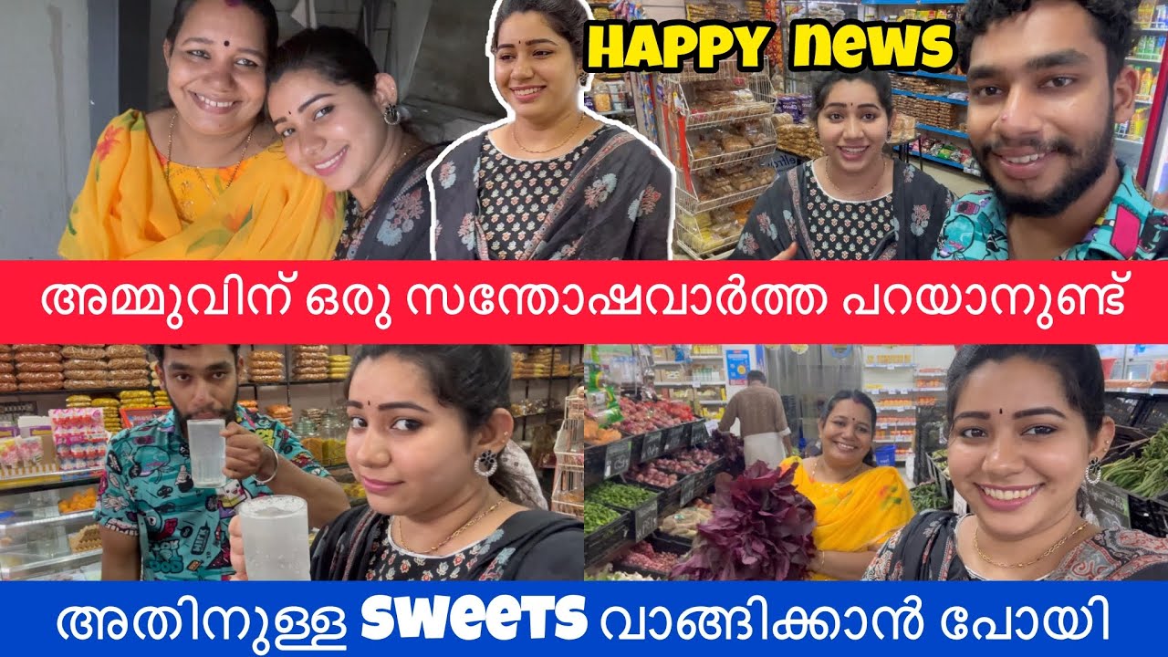 അമ്മുവിന് ഒരു സന്തോഷവാർത്ത പറയാനുണ്ട് അതിനുള്ള sweets വാങ്ങാൻ ഇറങ്ങിയതാ🥰 Happy news Day In My Life 😍