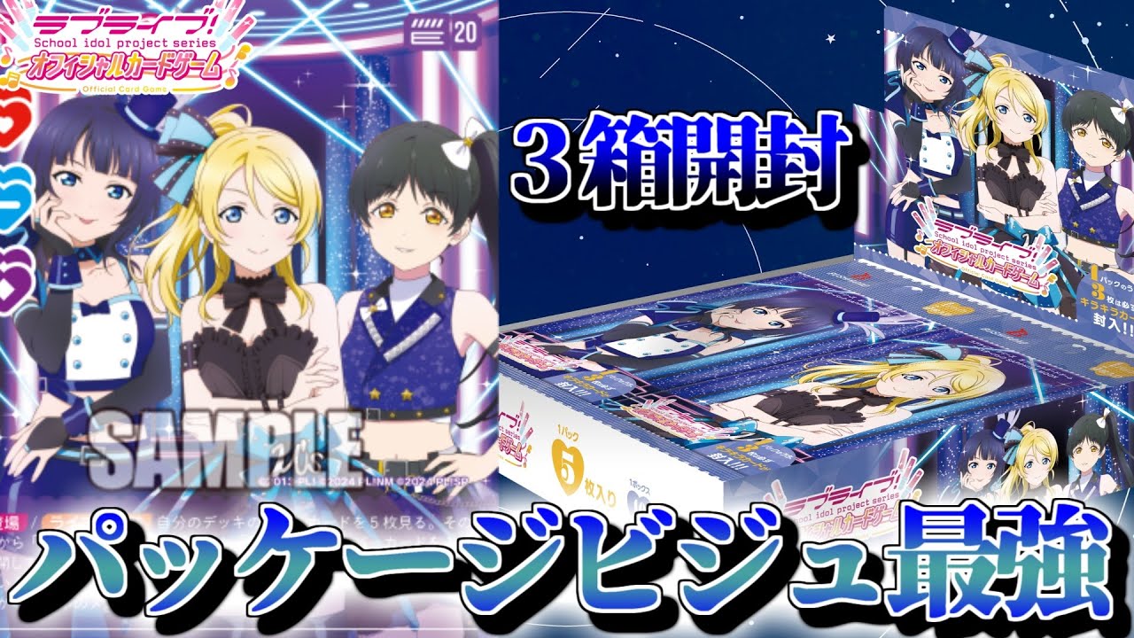 ラブカ最新弾『SAPPHIRE MOON』を３箱開封していく！【ラブカ開封】