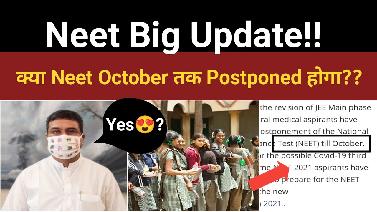 Neet 2021 Latest News | क्या Neet October तक फिरसे Postponed होगा?😲 | Aurik tv