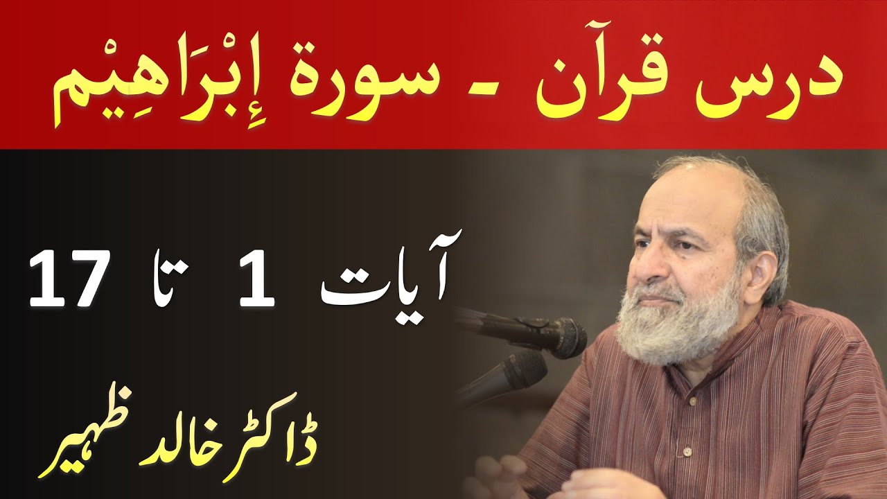 Quran Tafseer Class - Surah IBRAHIM Verses 1-17 by Dr Khalid Zaheer