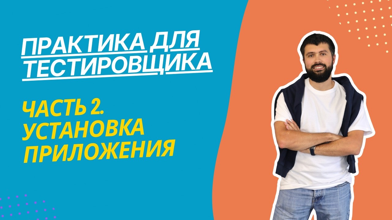 Практика для тестировщика Часть 2. Проект Store Manager.  Установка приложения для тестирования.