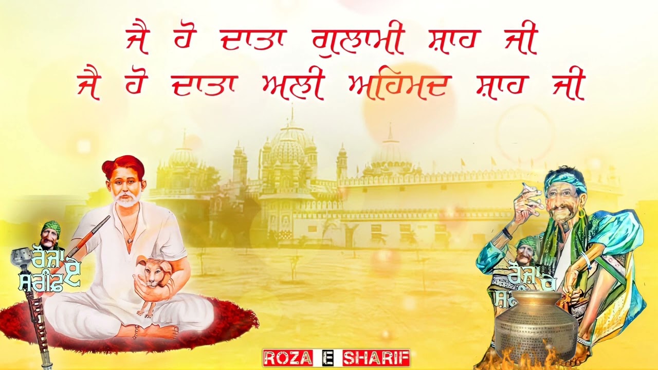 Mandhali Sharif History || Data Ali Ahmed Shah Ji || Data Gulami Shah Ji || Roza Mandhali Sharif