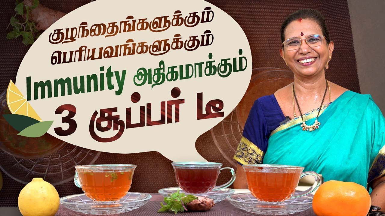 நோய் எதிர்ப்பு சக்தி அதிகரிக்கும் டீ | Tasty & Easy Recipe | Mallika Badrinath | Poongaatru