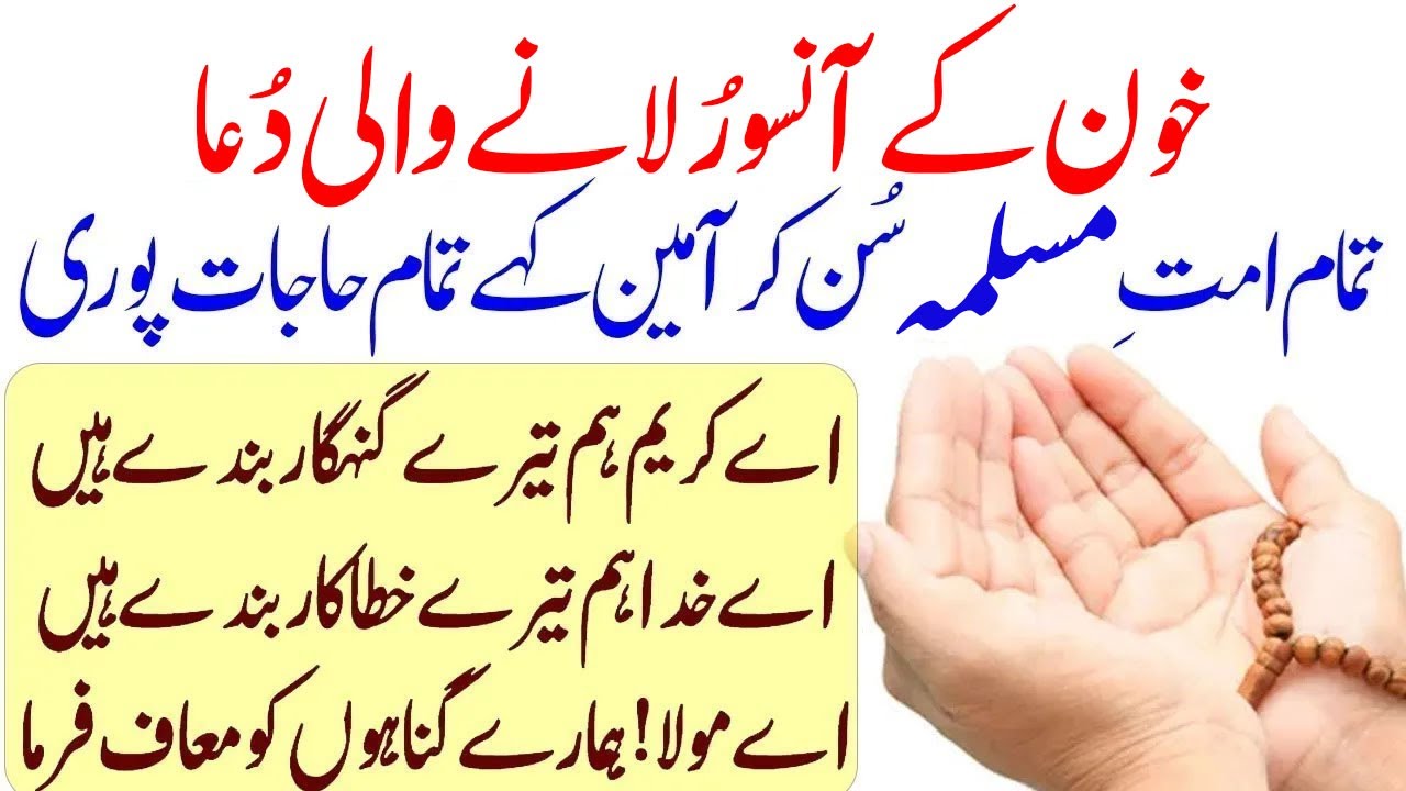 Muharram Ki Alvidai Dua | Heart Touching DUA | Jazbati Dua | Beautiful Dua With Urdu Lyrics | Upedia