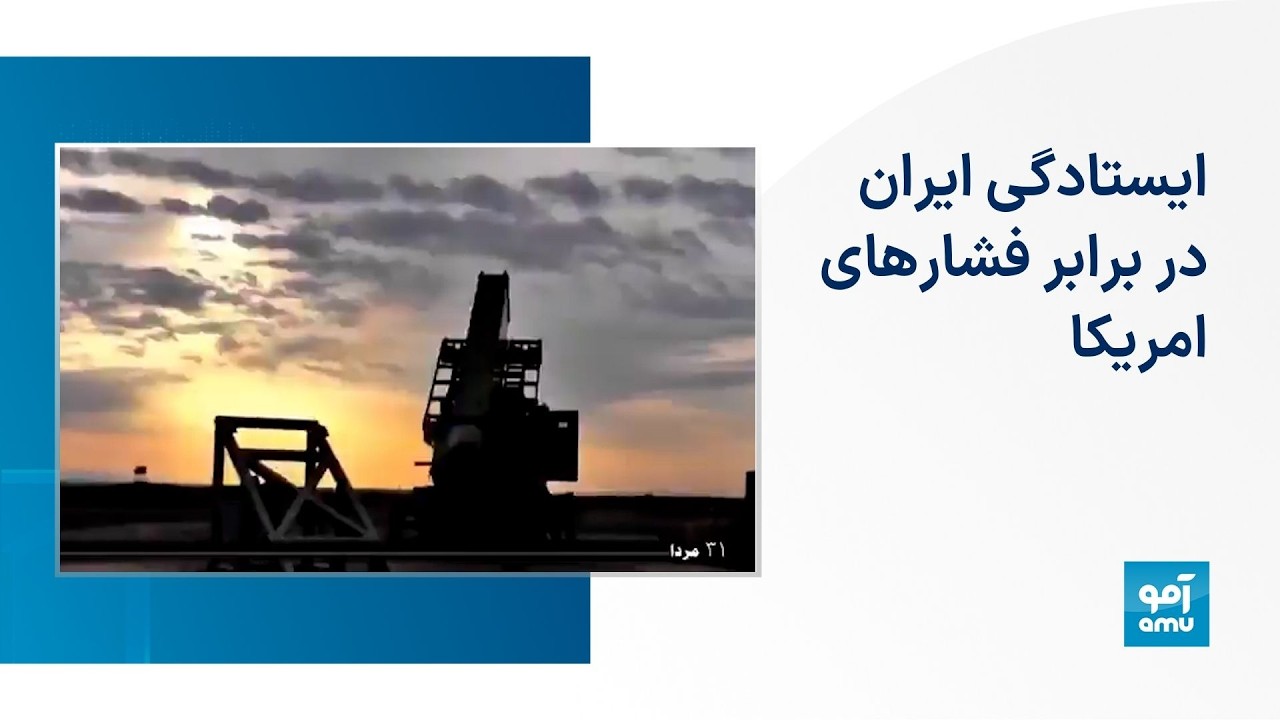 ایران در حالت آماده‌باش نظامی