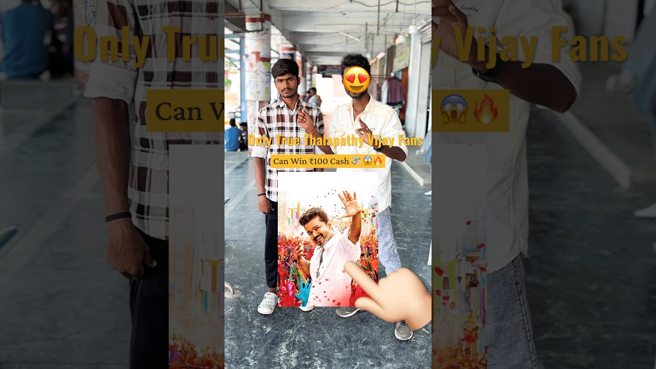 Only True Thalapathy Vijay Fans Can Win ₹100 💸 😱 #vijay #trending #shorts #viral