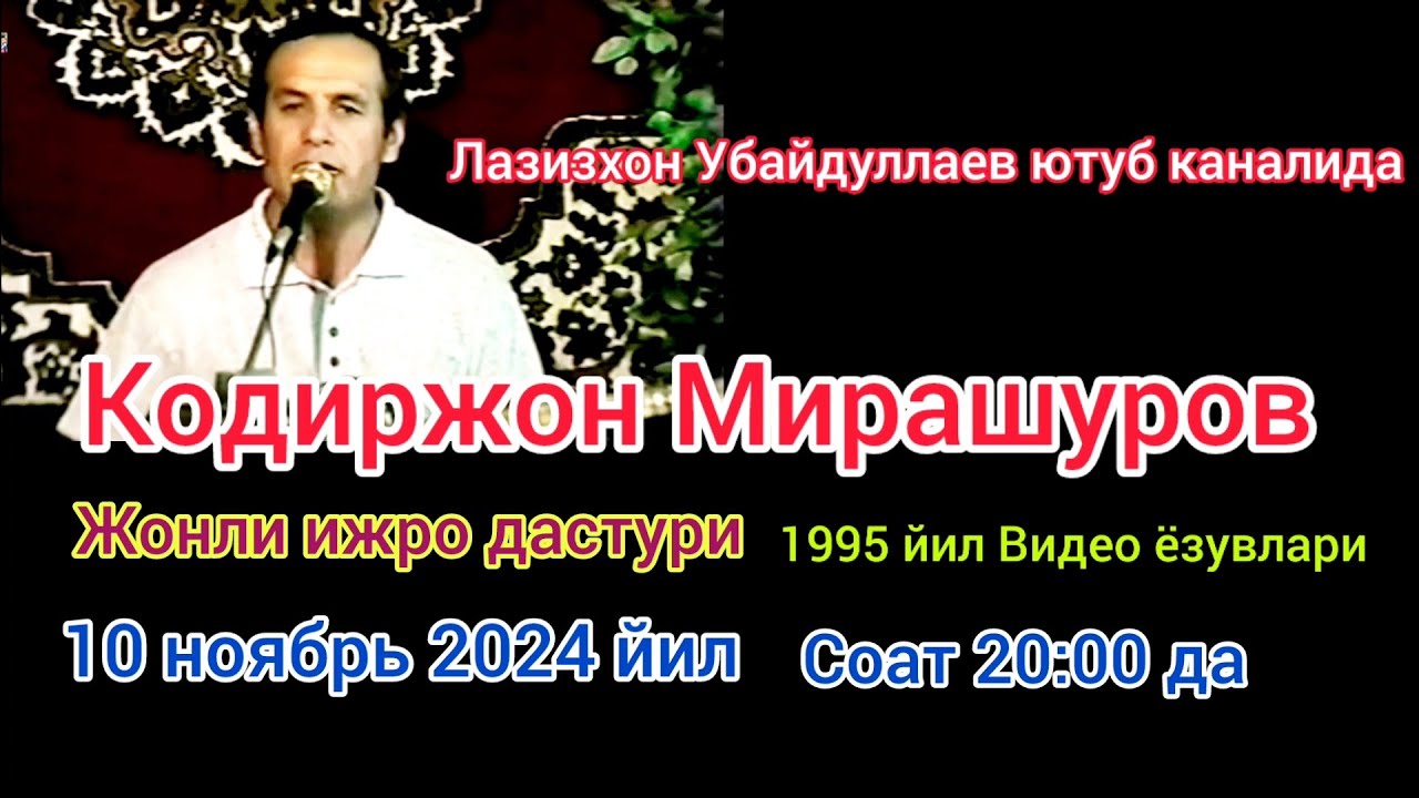 Кодиржон Мирашуров жонли ижро дастури 1995 йил хонадонида 1 кисми