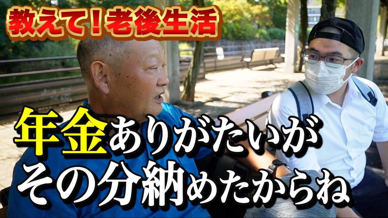 【年金いくら？】元国鉄職員。年金はありがたいけど、その分納めてきたからねぇ。給料をもらいながら、鉄道の学校に通った。77歳男性【教えて！老後生活】