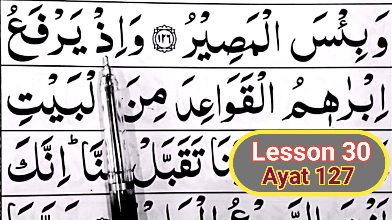 قرآن سیکھیں تجوید کیساتھ.     Learn Quran Easily 