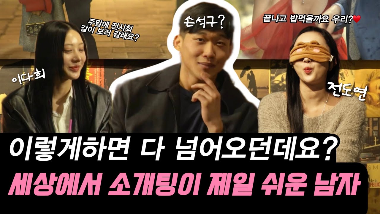 자의적(?)모태솔로가 소개팅에 참여한다면? I 소개팅 실험실 EP.3