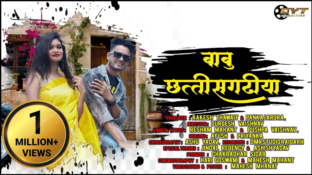 Babu Chhattisgarhiya | | Ayush Bareth | Priyanka Tirkey | Resham Mahant | Pushpa Vaishnav.