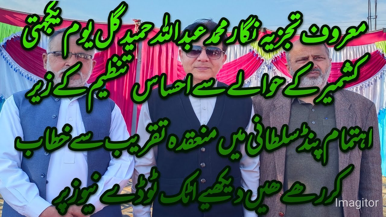 Abdullah Hamid Gul Powerful Speech at Pind Sultani/Kashmir Solidarity Day 2026