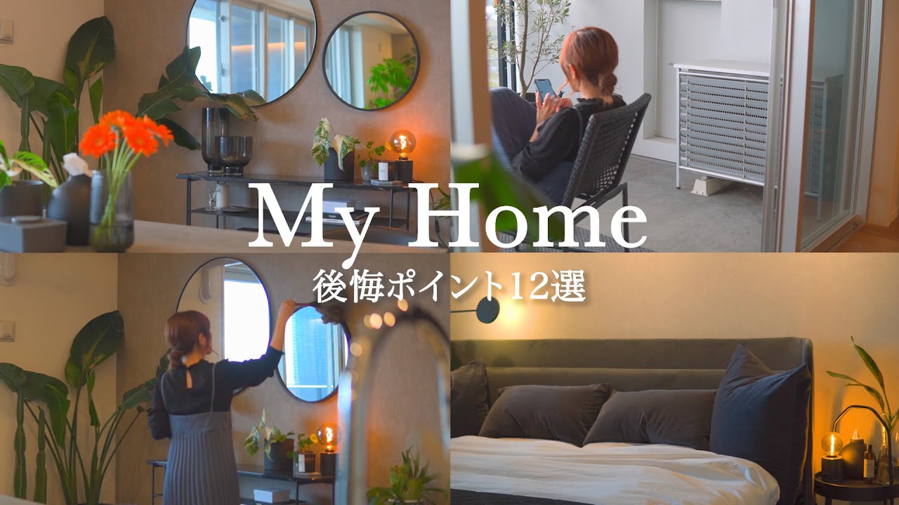 【後悔しかない】新築マイホームに1年住んで気づいた後悔ポイント12選 | ルームツアーしながら実際の失敗したポイントも解説