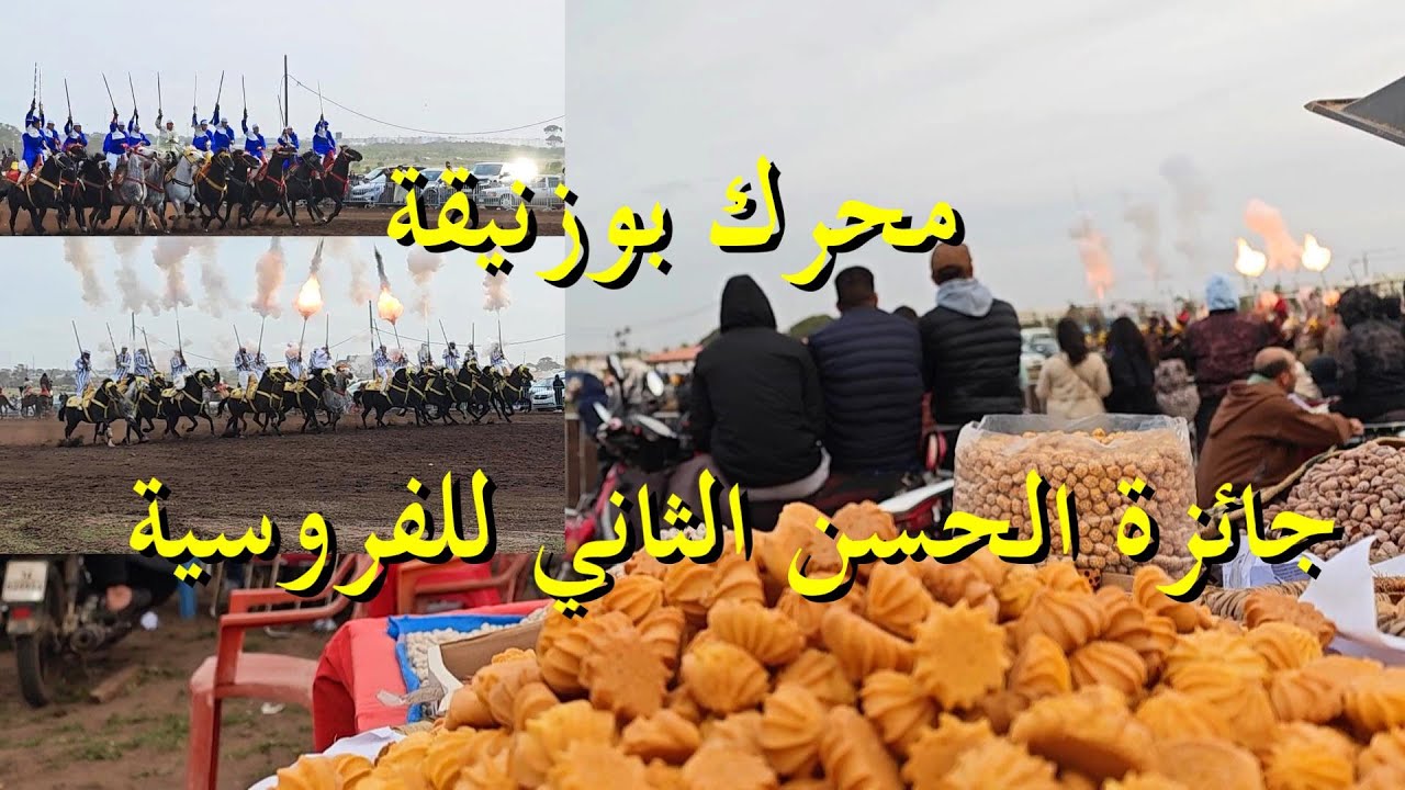 إقصائيات جائزة الحسن الثاني للفروسية  (إستعدادات فرسان جهة الرباط وج الدارالبيضاء مدينة بوزنيقة)