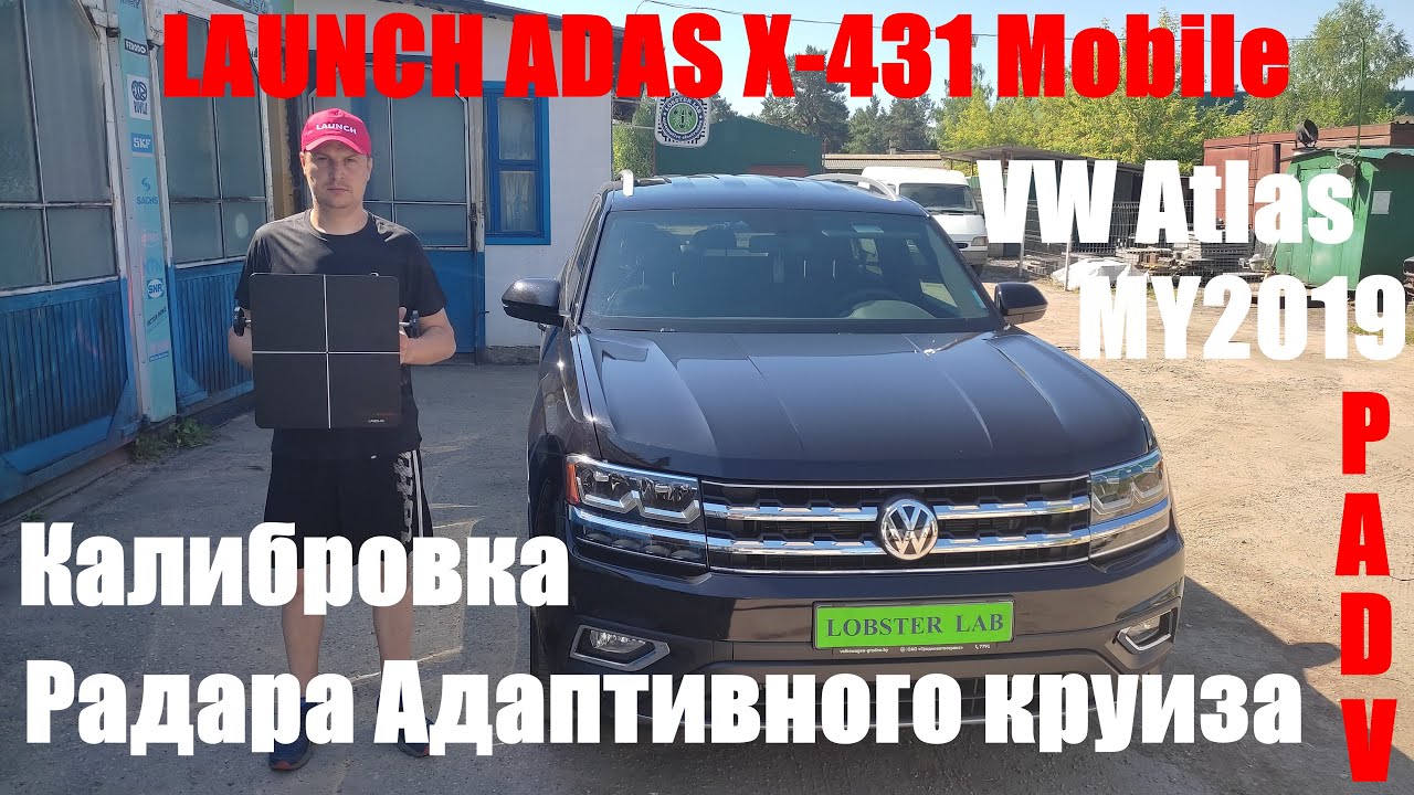 Калибровка радара ACC лаунчем в VW Atlas USA 2019 года
