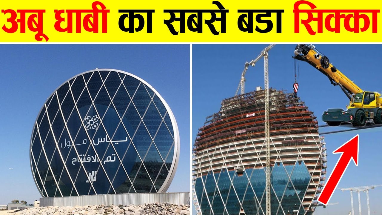 यक़ीनन ऐसी कारीगरी पहले कभी नहीं देखी होगी | How Engineers Made Aldar Headquarters in Abu Dhabi