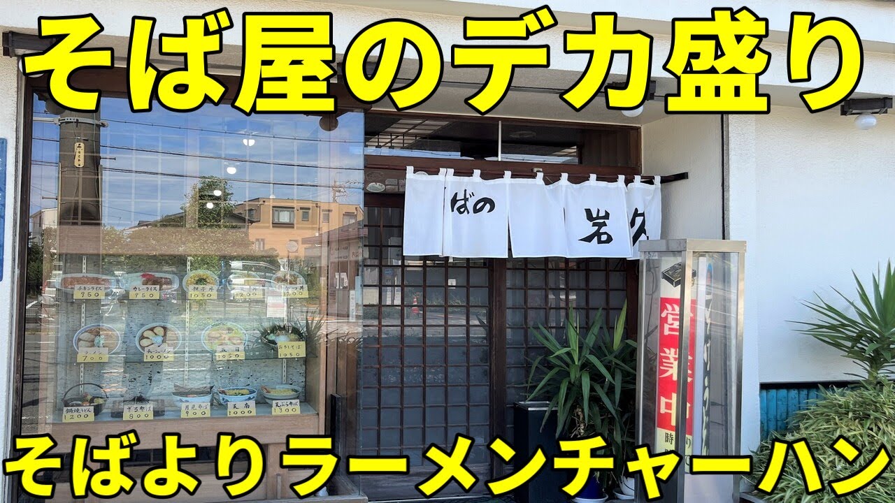 老舗そば店でラーメンを注文したらとんでもないデカ盛りだった