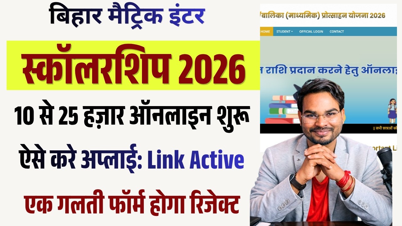 Bihar matric inter scholarship 2026 online apply | Bihar 10th 12th pass scholarship 2026 Link Active