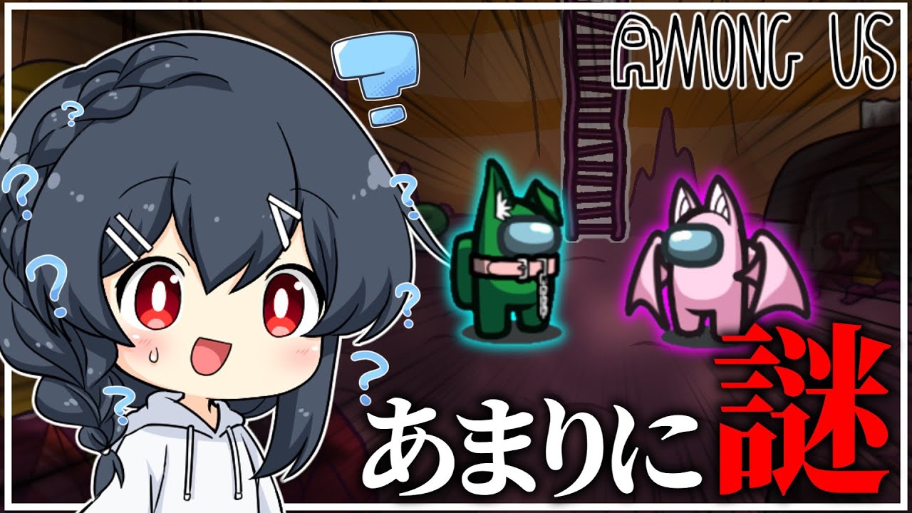 【AmongUs#183】何がなんだかわからない…！！！お前は何を言ってるんだ！！！