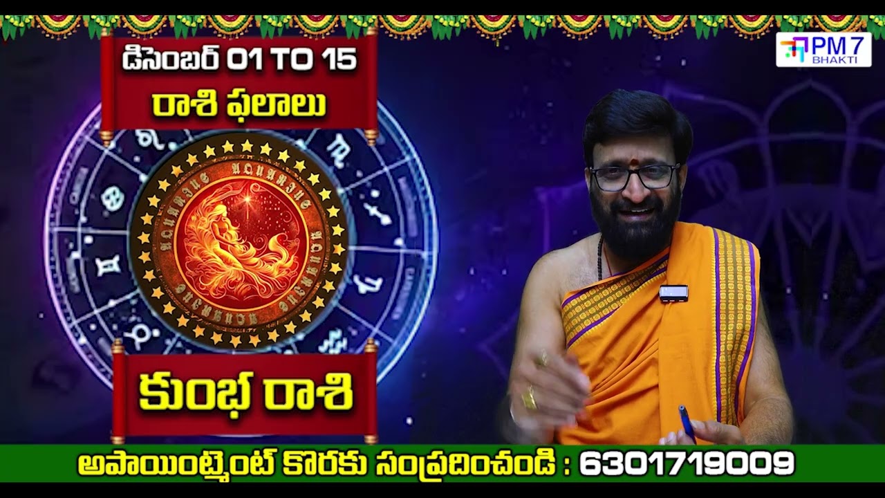 కుంభ రాశి డిసెంబర్ (1-15) 2025 పక్షఫలాలు | Aquarius Horoscope | PM7 Bhakti