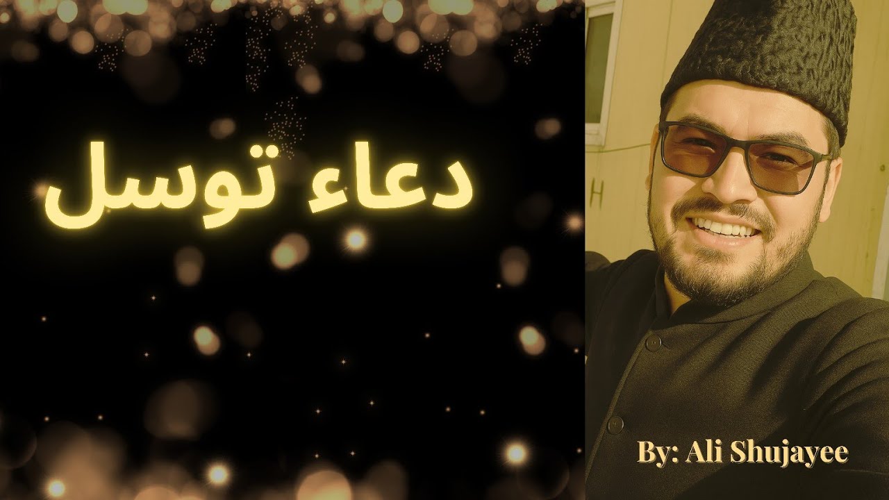 Duwa_e Tawasul /دعائ توسل