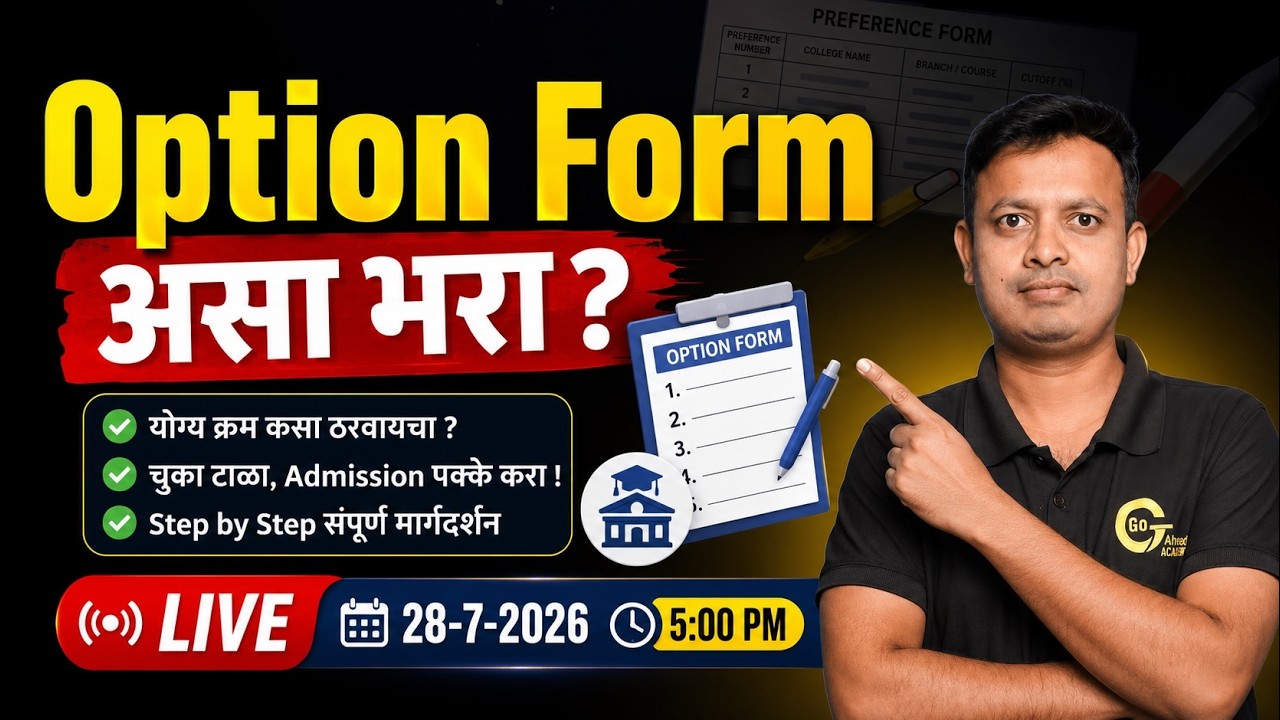 Option Form असा भरा  #optionform #capround2026 #engineeringadmissions2026
