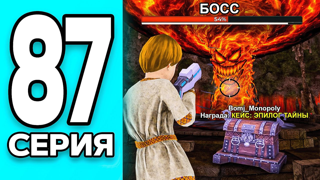 МОНОПОЛИЯ НА БЛЕК РАША #87 - ПОБЕДИЛ БОССА на BLACK RUSSIA!