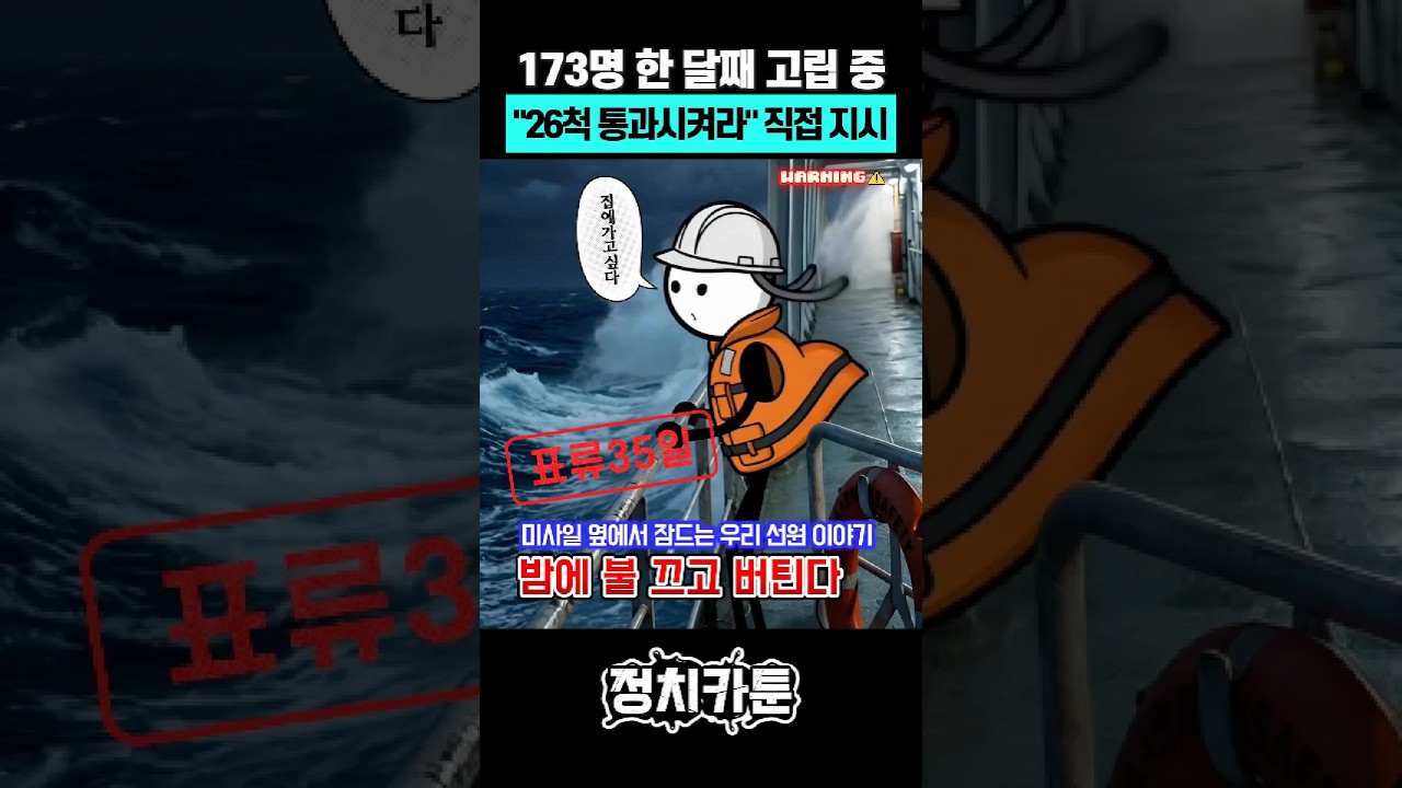 불 끄고 숨 죽이며 버티는 173명의 밤 #유조선 #귀국기원