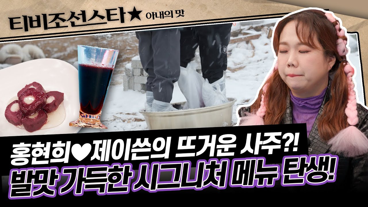 [#아내의맛] 기독교이지만 카페 개업일 받으러 왔수다! 그리고 고안해낸 야심작, 오디로 만든 떡과 주스! #TVCHOSUNSTAR (TV CHOSUN 210302 방송)