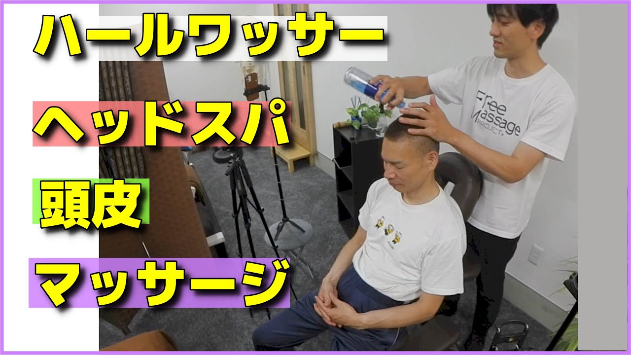 【大分　ヘッドマッサージ】ハールワッサーのヘッドマッサージを受けました