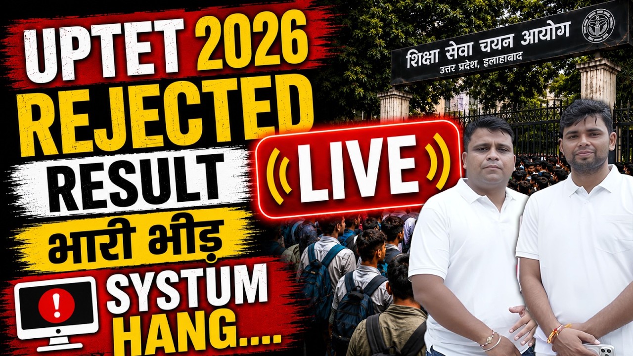 UPTET 2026 Rejected Result भारी भीड़ System Hang😱|@KDLiveTeaching#uptet2026