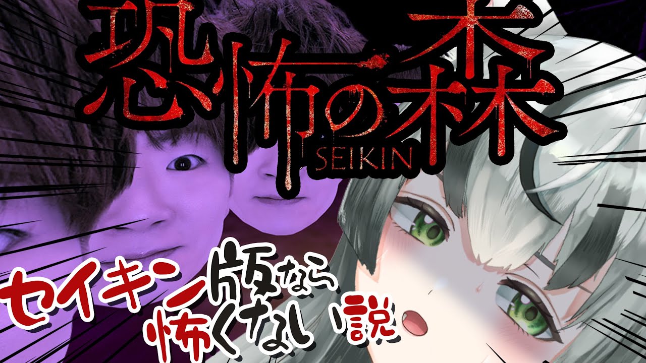 【朝活配信】初見プレイだけどセイキンだから怖くない説【眞白うどん/VTuber/恐怖の森 REMAKE/ホラゲー/朝活配信/雑談配信/初見さん歓迎/ライブ配信中】