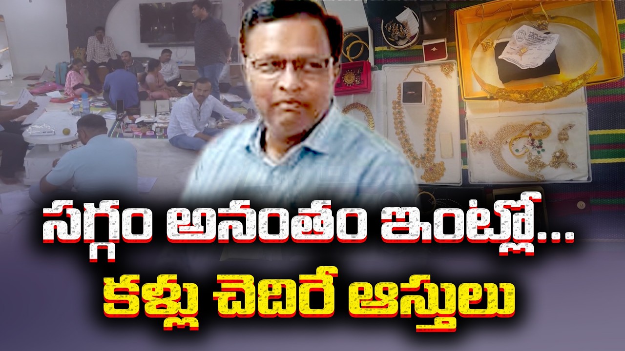 ACB Raids Hyderabad Water Board GM | Massive Assets Unearthed
