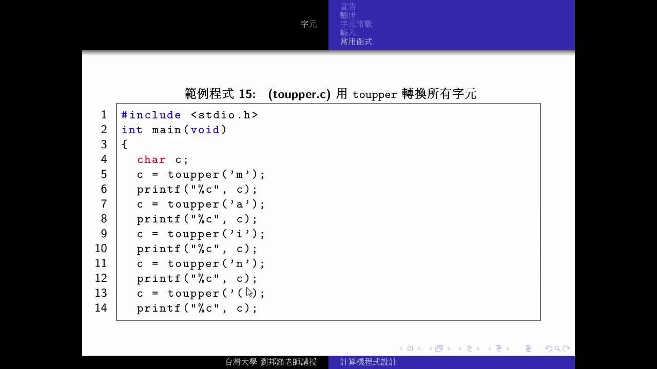 cprogramming week 6 6 toupper and tolower functions