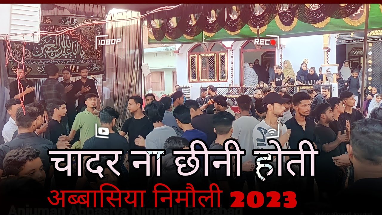 चादर ना छीनी होती खेमे ना जले होते Anjuman Abbasiya Nimauli Faizabad Juloose Chehallum 8/Safar 2023