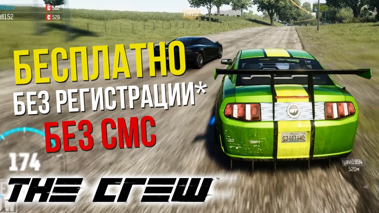 The Crew - БЕСПЛАТНО БЕЗ РЕГИСТРАЦИИ И СМС