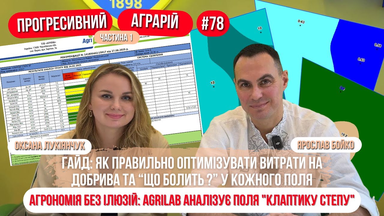 👩🏼‍🌾Де губиться врожай? Розбираємо поле разом із Оксаною Лукіянчук ФГ