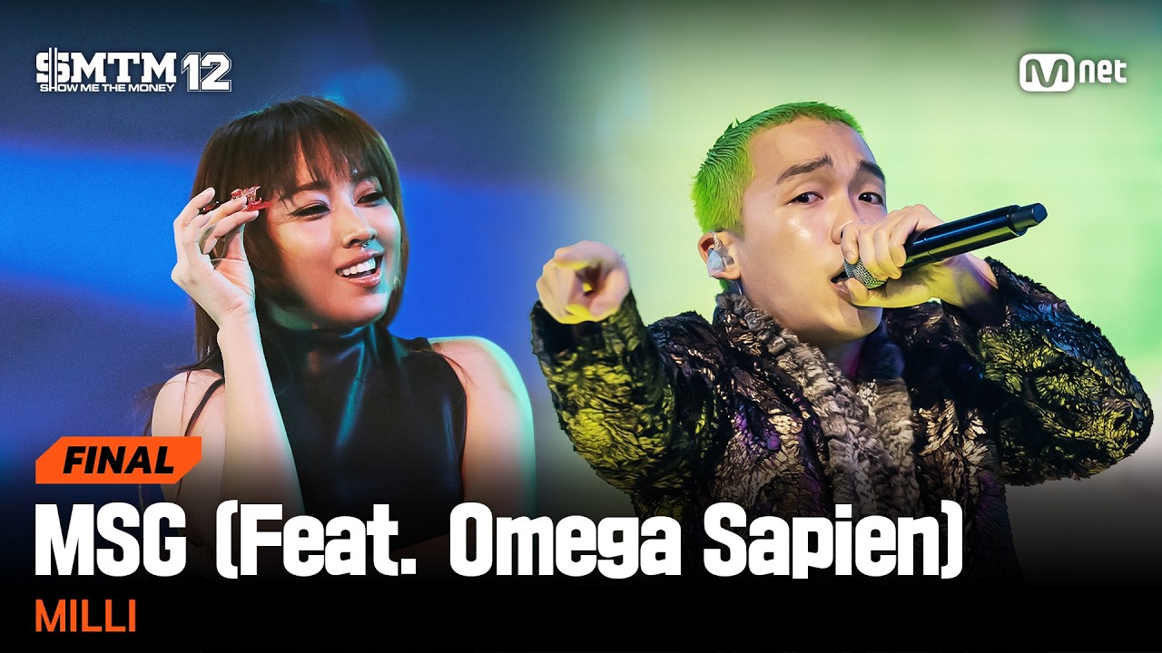 [SMTM12/최종회] ♬ MSG (Feat. Omega Sapien) - MILLI @파이널 | Mnet 260402 방송