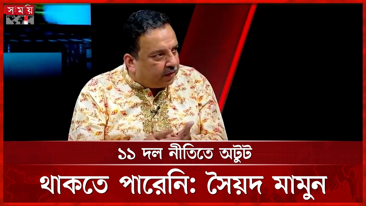 সংবিধান সংস্কার পরিষদে বিএনপির শপথ অবৈধ হতো: সৈয়দ মামুন মাহবুব | Syed Mamun | Somoy TV