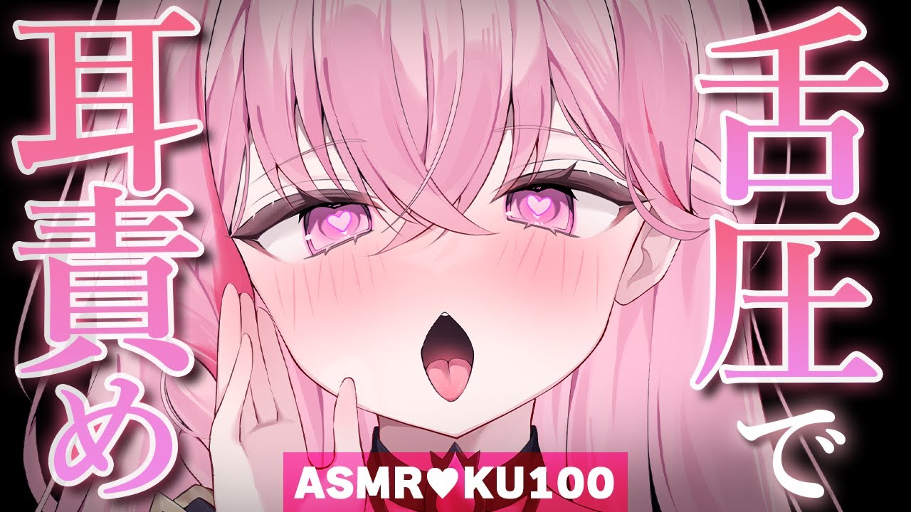 【ASMR/KU100】ズプズプ♡舌圧マッサージで快適睡眠♡睡眠導入/ゼロ距離囁き/吐息/タッピング/オノマトペ/癒し【Ear Massage/Whispering】