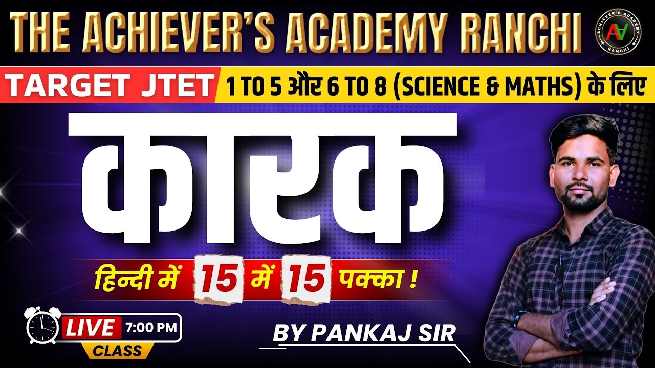 JTET | कारक Hindi Grammar | 1 to 5 & 6 to 8 के लिए | By Pankaj Sir