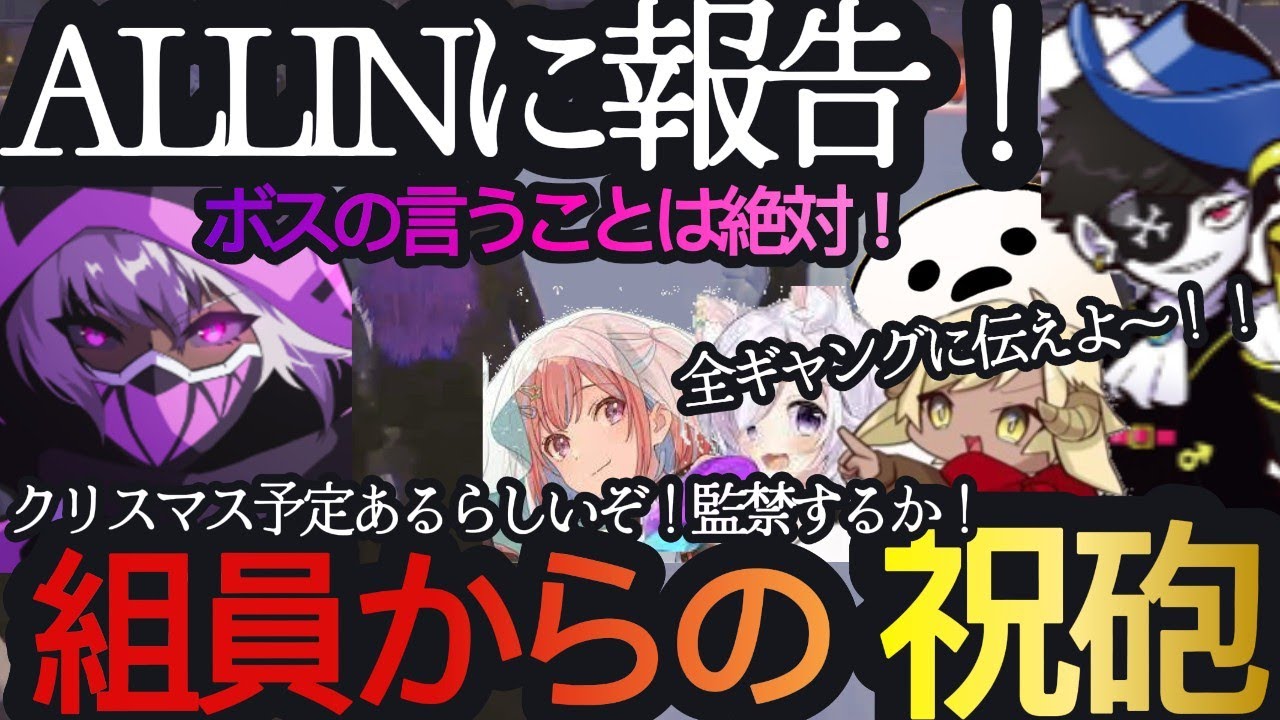 【切り抜き】ついにALLINへ報告！みんなの反応は！？【ヘルアン/香月ろぎあ/千代田ヨウ/椎花まほ/MonD/マイゴ・ニ＝ナリエル/白井まんた/ストグラ/ALLIN/ろぎアン/ヘルろぎ】