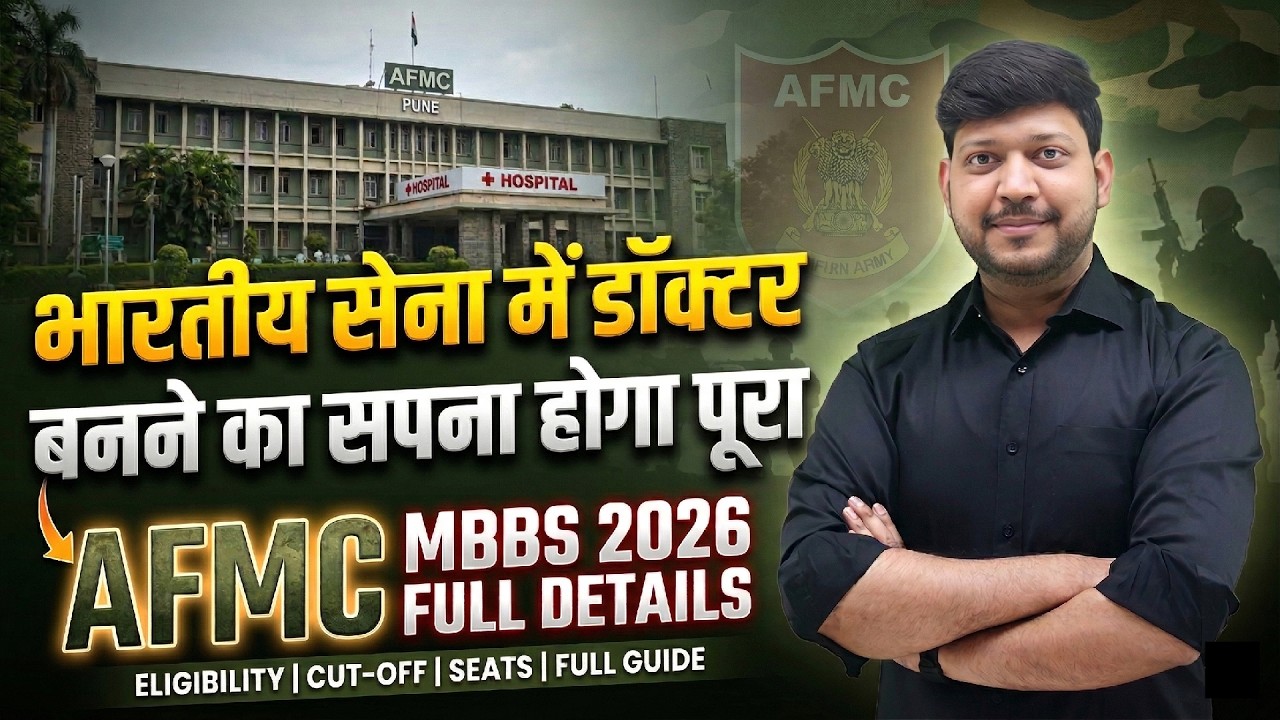 AFMC 2026 MBBS Admission Step by Step Process | Cutoff | Eligibility #nta #mcc #afmc #neet2026
