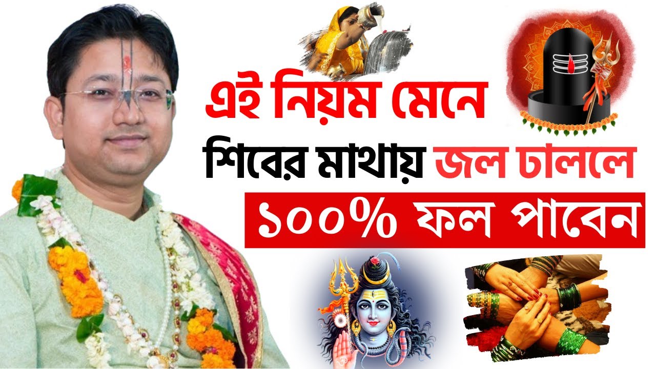 শিবের মাথায় জল ঢালার আগে অবশ্যই এই কথা গুলি মেনে চলুন | Govind ballabh shastri ji | ভাগবত পাঠ #viral