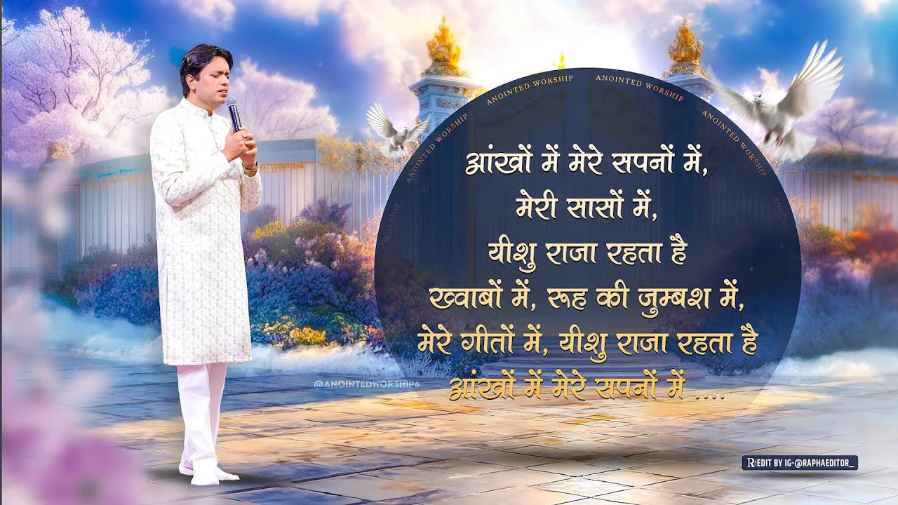 आँखों में मेरे सपनों में मेरी सांसों में|anmworshipsong|@AnkurNarulaMinistries @komalchrist8756#fyp 