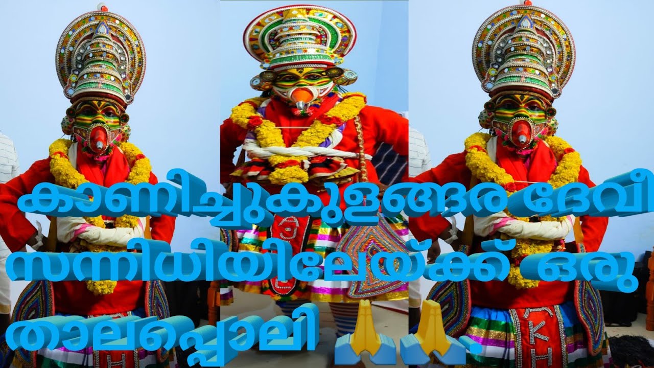 കാണിച്ചുകുളങ്ങര ദേവീ സന്നിധിയിലേയ്ക്ക്  ഒരു  താലപ്പൊലി വഴിപാട്#kanichukulangaratemple