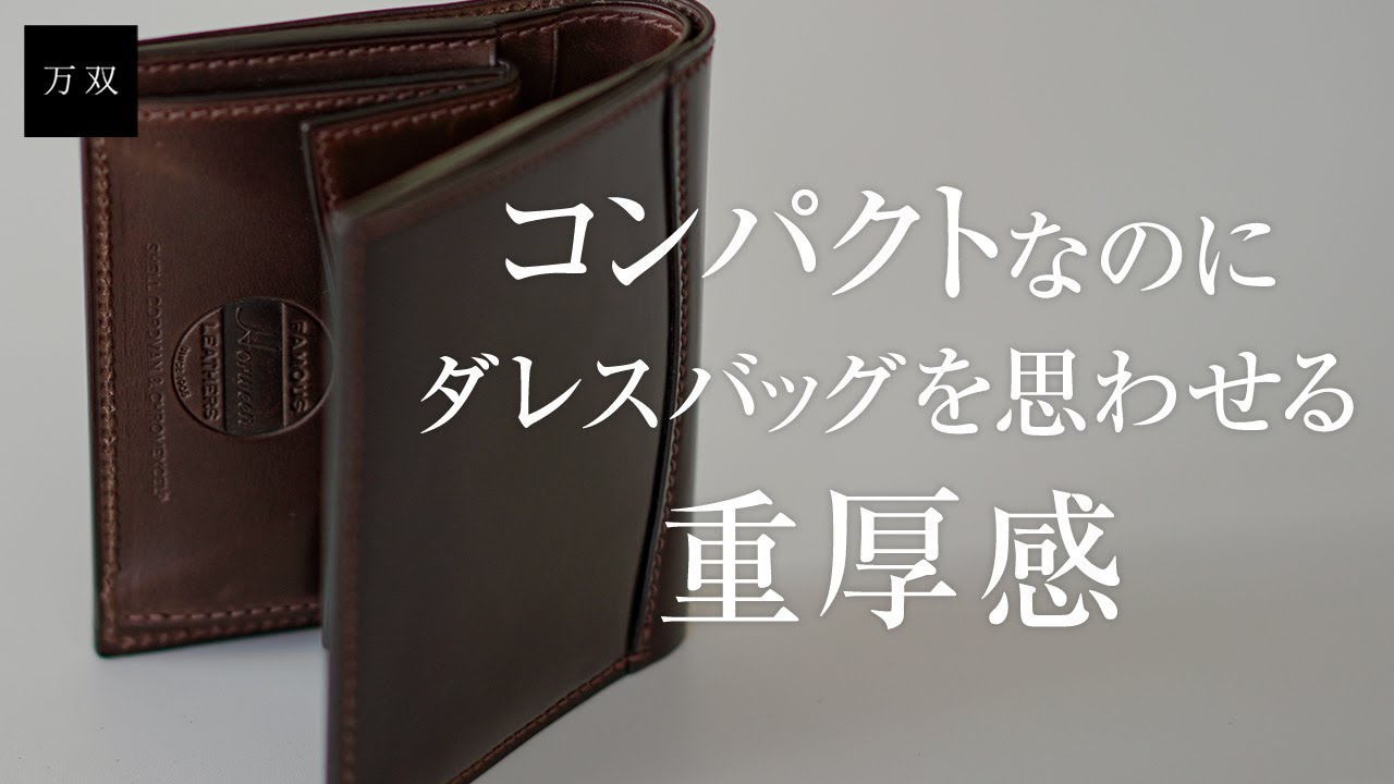 【万双】ダブルホーウィン センターカバー二つ折り財布【レザーブランド・革小物専門店】