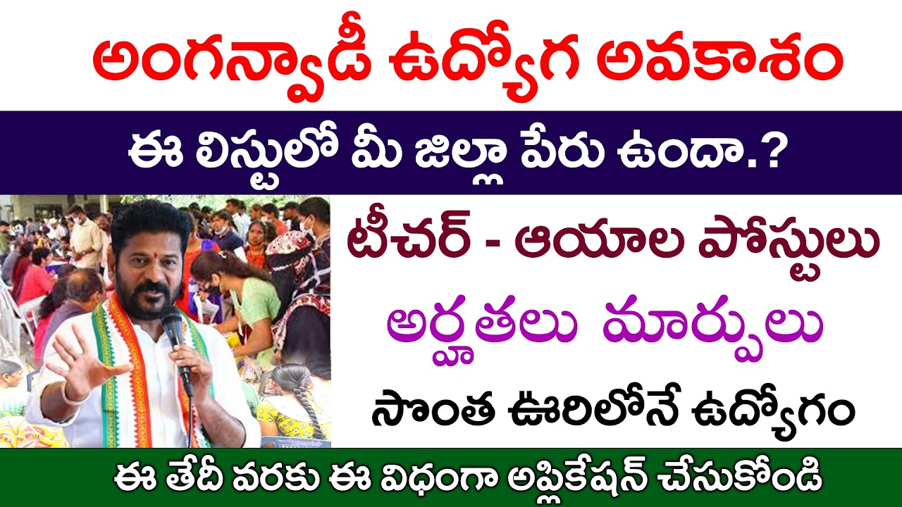 Anganwadi Job Notification 2026 Telugu || District-Wise Recruitment Notifications